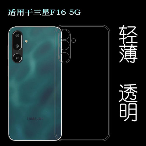 适用三星Galaxy F16 5G手机壳F16 5G/(SM-E166P/DS)保护套(M166P/DS)水清护镜头后盖薄软壳透光好纤薄外套佳