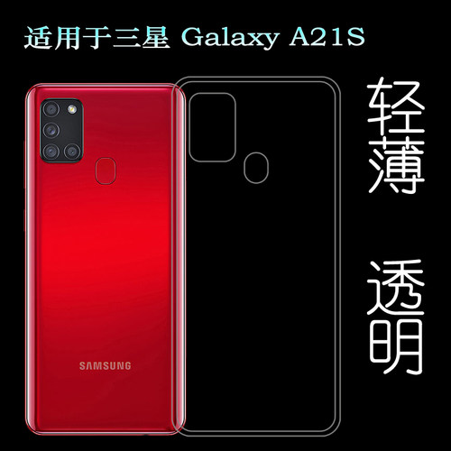 适用于三星Galaxy A21S手机后盖套SM-A217F/M/N硅胶透明壳专用套塑料机盖软外壳合身百搭薄壳隐形防摔电话套