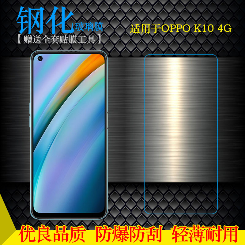 适用于OPPO K10 4G钢化保护膜手机玻璃膜CPH2373坚硬防摔膜屏幕贴膜隐形透非全屏钢晶耐摔防压一体无孔亮屏膜