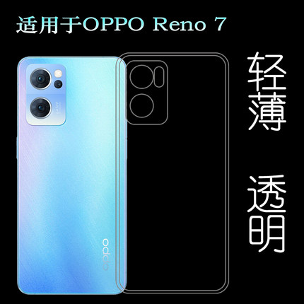 适用于OPPO Reno 7手机壳 5G硅胶壳PGCM10保护套PFJM10轻薄水晶壳塑料胶质软外壳合身百搭圆润高透透光好裸壳