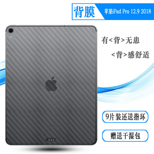 适用苹果iPad Pro 12.9(2018)平板后膜A1876/A2014/A1895防汗贴半透明背面膜碳纤维纹背膜12.9英寸平板保护膜
