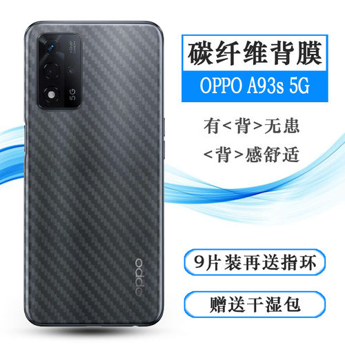 OPPO防指纹手机碳纤维磨砂后膜