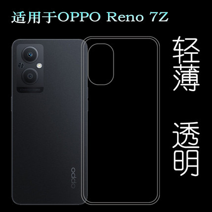 适用于OPPO Reno 7Z专用手机壳5G透明硅胶壳CPH2343轻薄保护套软塑料胶质外壳合身白色裸壳可水洗简易装全新