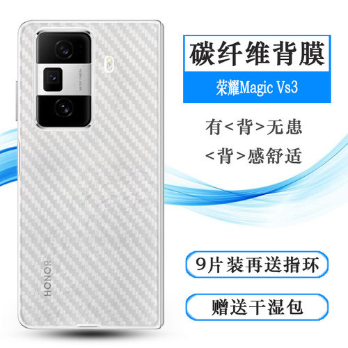 适用荣耀Magic Vs3专用手机后膜Honor Magic Vs3 5G简约抗氧化魔法VS3防油污FLC-AN00顺滑背面膜全贴合半隐形