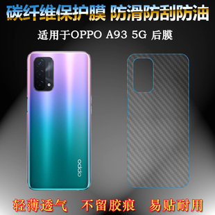 适用于OPPO A93 5G后盖背面膜手机贴纸膜PEHM00背壳后软膜超薄膜易贴软面半隐形高品质软膜简单保护电竞精准