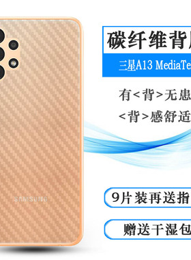 适用三星A13 MediaTek超薄手机后膜A13联发科版简约抗氧化SM-A137F后壳软膜A137半隐形不翘边普通膜手感好软