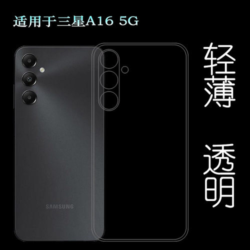 适用三星A16 5G四周包边手机壳A16 5G Dual SIM透光性强SM-A166B不变色A166P透明外壳A166E弧边不顶膜保护套
