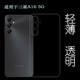 5G四周包边手机壳A16 Dual 适用三星A16 SIM透光性强SM A166B不变色A166P透明外壳A166E弧边不顶膜保护套