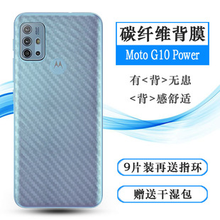 Power半透明后膜PAMR0002IN 08IN G10 适用摩托罗拉Moto 010IN软网格透气散热不留胶手感好碳纤维耐用电话膜