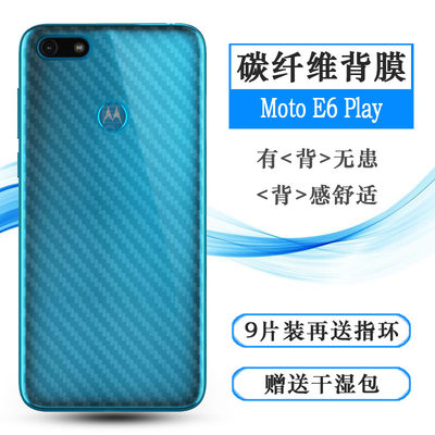 适用于摩托罗拉Moto E6 Play背面贴纸后盖壳膜Dual SIM手机后膜软质感舒适优质护壳膜柔软胶膜耐磨超薄后边膜