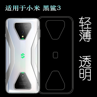 适用于小米黑鲨3硅胶透明软壳三代手机专用套KLE 透光好裸壳 A0后盖背面套薄塑料胶质软外壳合身百搭圆润秒装