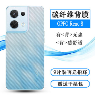 Reno 适用于OPPO 8手机后壳膜5G防滑纤维贴纸PGBM10轻薄磨砂背贴网格透气散热不留胶手感好耐用电话导气膜柔