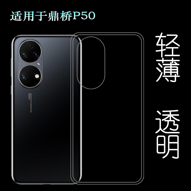 适用鼎桥P50透明后盖壳手机套TD Tech P50背面软胶壳包边套超薄壳透光好隐形柔韧度不变色防磕碰防水后盖减震