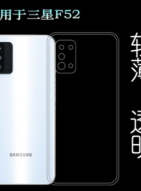 适用于三星Galaxy F52轻薄手机壳5G保护套E5260硅胶壳E526F防手滑