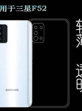 三星f52手机壳5g保护套e5260