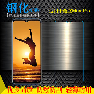 适用于金立Max Pro手机屏幕钢化膜Gionee静电屏保玻璃贴膜防碎屏全贴合粘性强质量好不翘边非全屏钢晶半屏膜