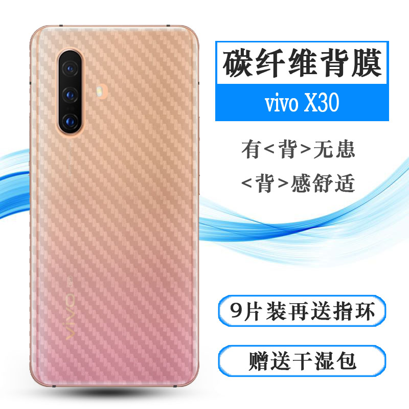 vivo手机碳纤维后盖膜