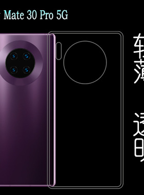 适用于华为Mate 30 Pro 5G手机硅胶透明壳专用背面软性壳高清薄套透光好纤薄柔韧度不变色防磕碰白色后盖减震