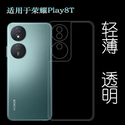 适用荣耀Play8T手机背面壳Honor Play 8T 5G软性后盖保护套CLK-AN00隐形硅胶壳不易变色独立开孔防刮花可冲洗