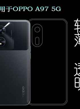 适用OPPO A97 5G后盖防震壳背面包边套PFTM10手机软壳透明背面套塑料胶质白色外壳耐磨超薄不易发黄防摩擦套