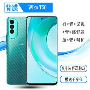 适用于Wiko T50手机碳纤维后壳膜W P861 02背面贴纸磨砂后膜软网格透气散热不留胶手感好纹路不包边菱形膜