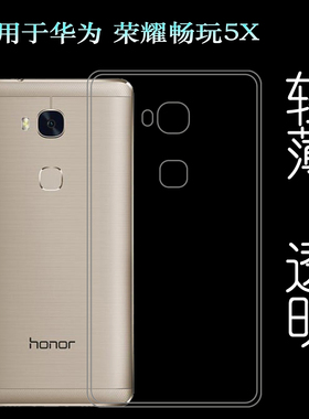 适用于华为荣耀畅玩5X手机保护壳透明硅胶壳KIW-TL00保护套专用壳