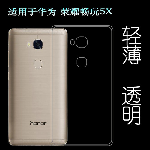 适用于荣耀畅玩5X手机保护壳透明硅胶壳KIW-TL00专用壳KIW-CL00后盖外套KIW-UL00防摔KIW-AL10薄KIW-TL00H软