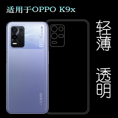 适用于OPPO K9x专用手机壳PGCM10硅胶壳防滑保护套超薄硅胶壳软性