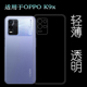 适用于OPPO K9x专用手机壳PGCM10硅胶壳防滑保护套超薄硅胶壳软性