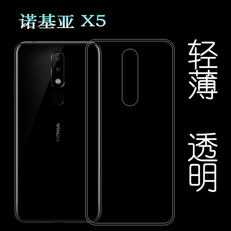 适用于诺基亚X5全透明专用后盖保护套nokia水晶后背硅胶壳后背壳
