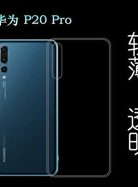 适用于华为P20 Pro背面保护壳P20 Plus专用CLT-AL01手机套CLT-AL00硅胶水晶壳防压壳后盖壳CLT-TL00透明软壳