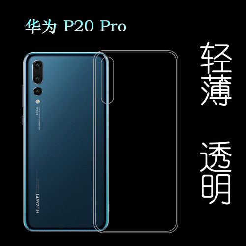 适用于华为P20 Pro背面保护壳P20 Plus专用CLT-AL01手机套CLT-AL00硅胶水晶壳防压壳后盖壳CLT-TL00透明软壳