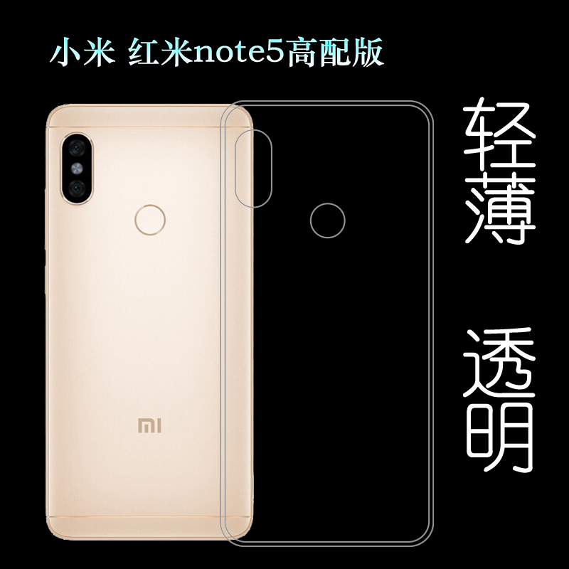 适用于小米红米note5高配版透明保护壳全包手机套后盖水晶防水壳塑料胶质外壳白色后边裸壳可水洗简易装全新