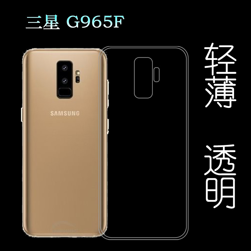 适用于三星G965F手机背面壳水晶壳全透明软胶套高清硅胶后盖壳薄透光好后边柔韧度不变色防磕碰隐形后盖减震