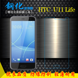 适用于HTC Life防爆膜钢晶半屏前置膜无黑边隐形非全屏屏保电竞膜 Life专用手机高清膜屏幕钢化玻璃膜U11 U11