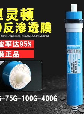 HID惠灵顿反渗透滤芯ro膜75G100G400G加仑纯水机过滤芯净水器通用