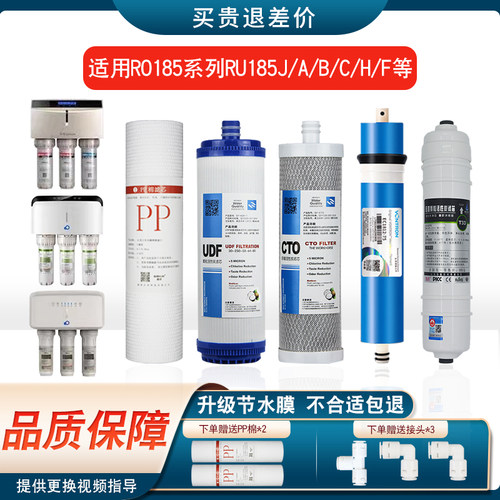RO/RU-185系列家用净水器滤芯