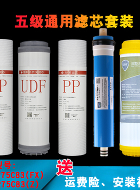 适用惠而浦净水器 R75C83(FX)/R75C83(Z)/R75J30反渗透净水机滤芯