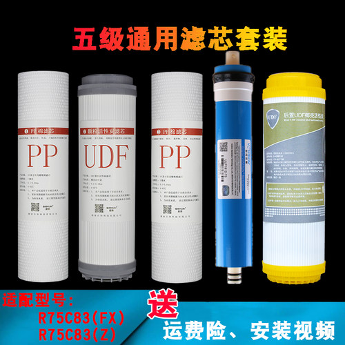 惠而浦净水器滤芯套装R75C83(fx)