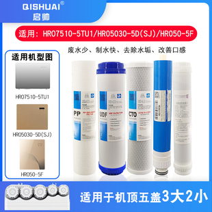 5030 适配海尔净水器滤芯HRO7510 5JU1 7520 5C升级通用11寸 5TU1