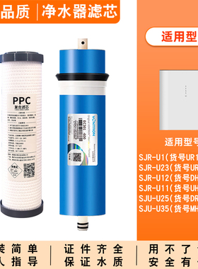 适用苏泊尔UR10/DR40/UR60/DR60/UH01/MH02净水器RO膜PPC复合滤芯