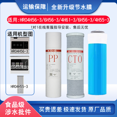 适用海尔净水器滤芯HRO4H56/4H61