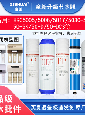 适用海尔净水器滤芯HRO5030-5A/C 5017 5005 5006 50-DA3 DC3滤芯