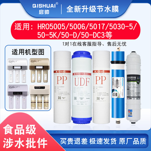 净水器滤芯HRO5030-5A/50-DA滤芯