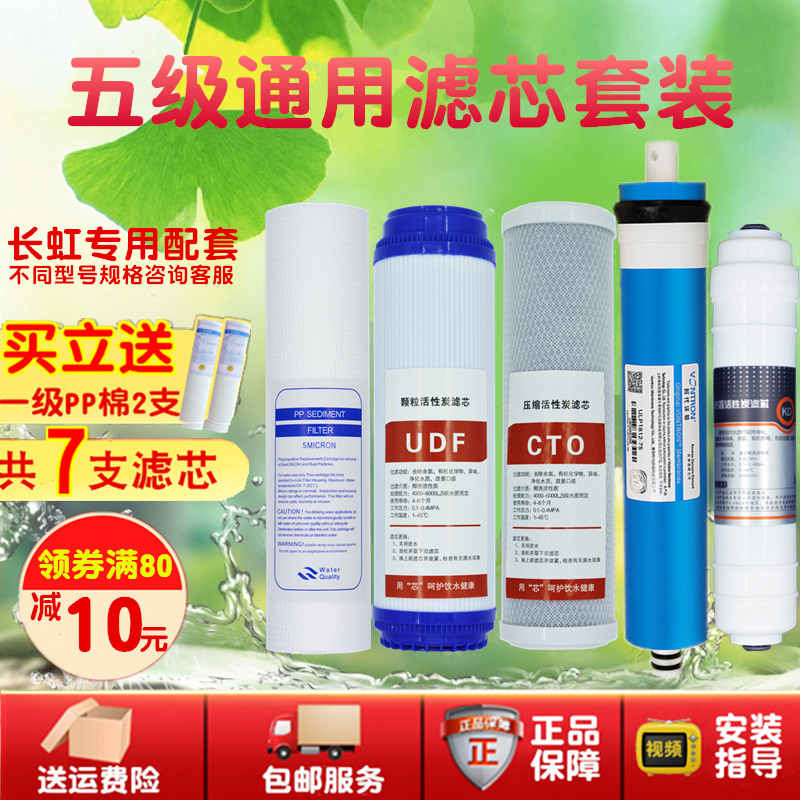 长虹牌RO反渗透CRO-75E12XQ/13XQ/14XQ/15XQ/16XQ净水器滤芯套装 厨房电器 净水器 原图主图