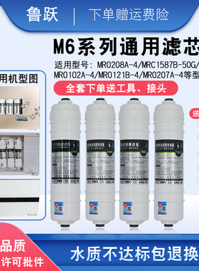 适用美的净水器M6快接滤芯MRO102C-4/21B-4/207B-4/MRC1586A1687B