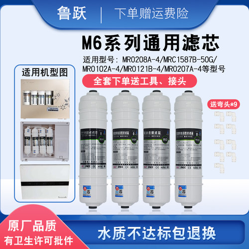 适用净水器MRO102A-4M6快接滤芯