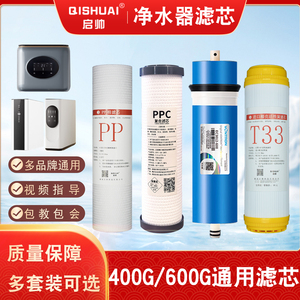 适配志高净水器CG-RO-600G-600W/600L/700J/P/Z600反渗透通用滤芯