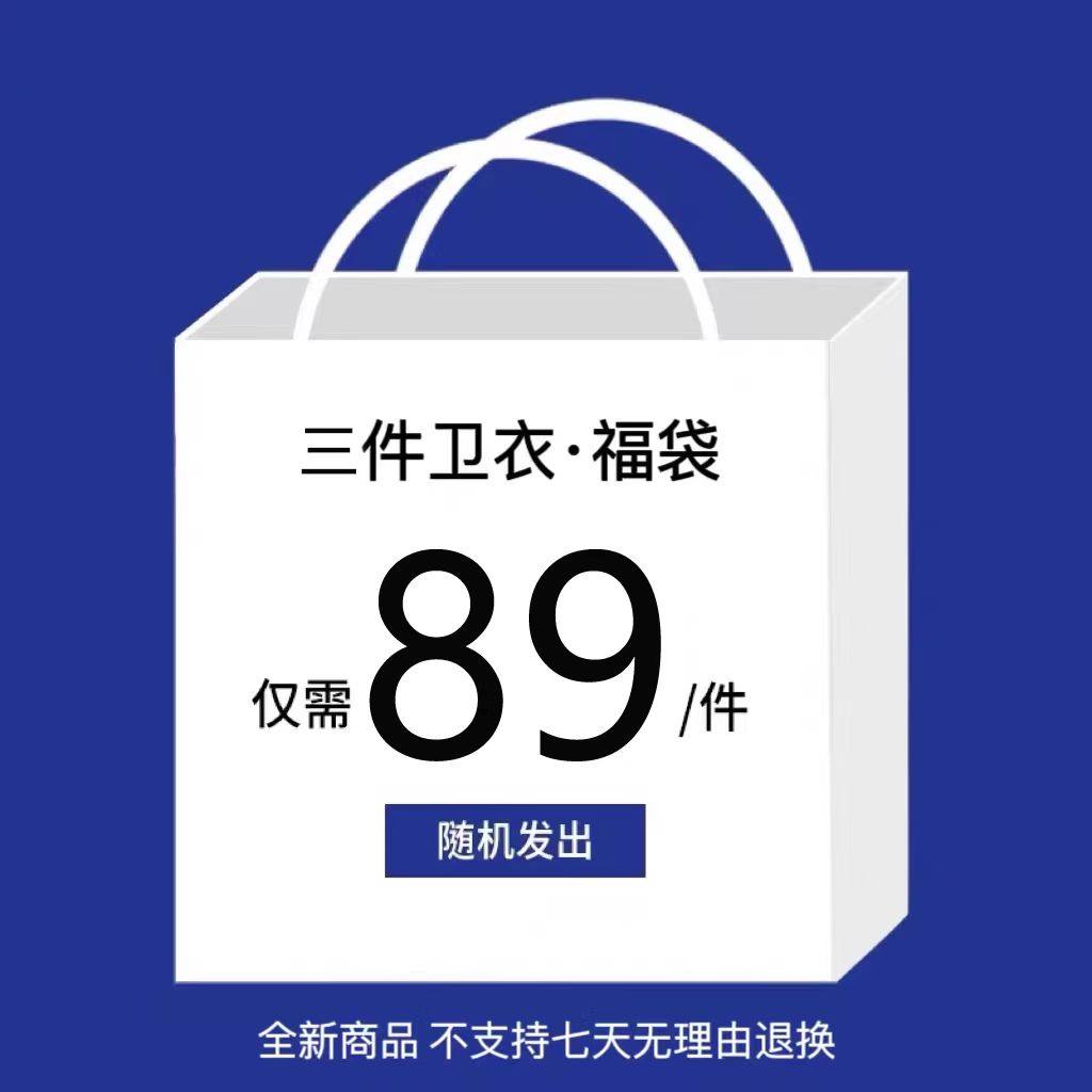 DREW潮牌3件89元福袋盲盒卫衣男女纯棉2025秋冬特价回馈粉丝福利,男装,卫衣,淘宝优惠券,粉丝福利购,淘宝优惠卷