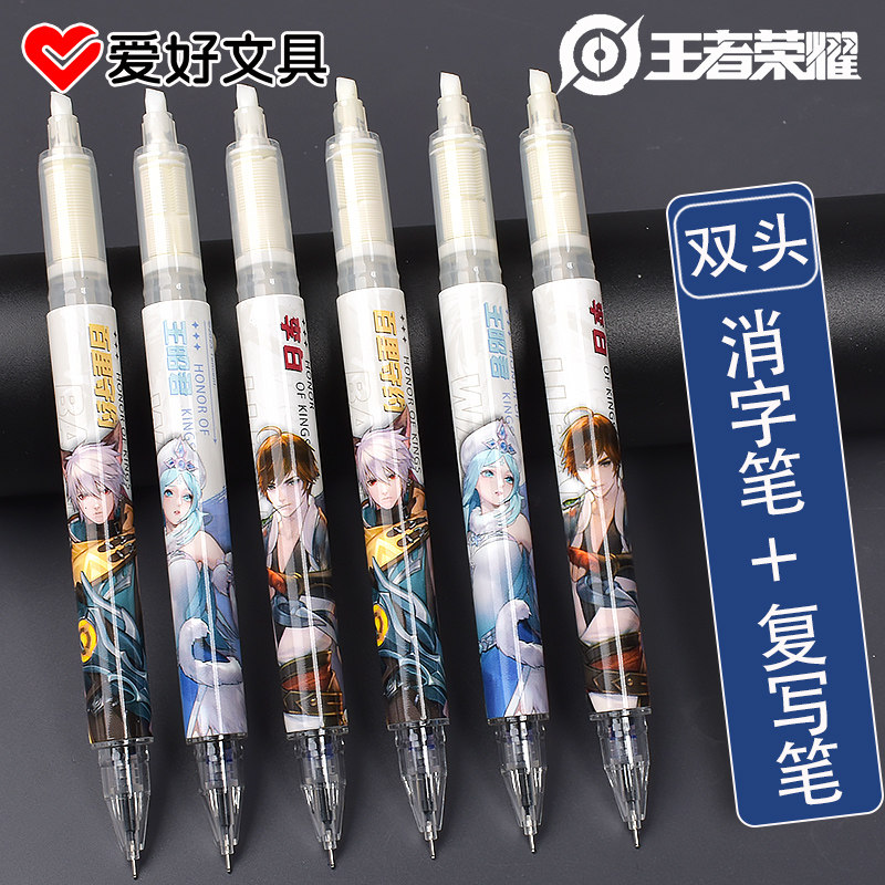 爱好王者荣耀双头消字笔可换墨囊其它功能笔